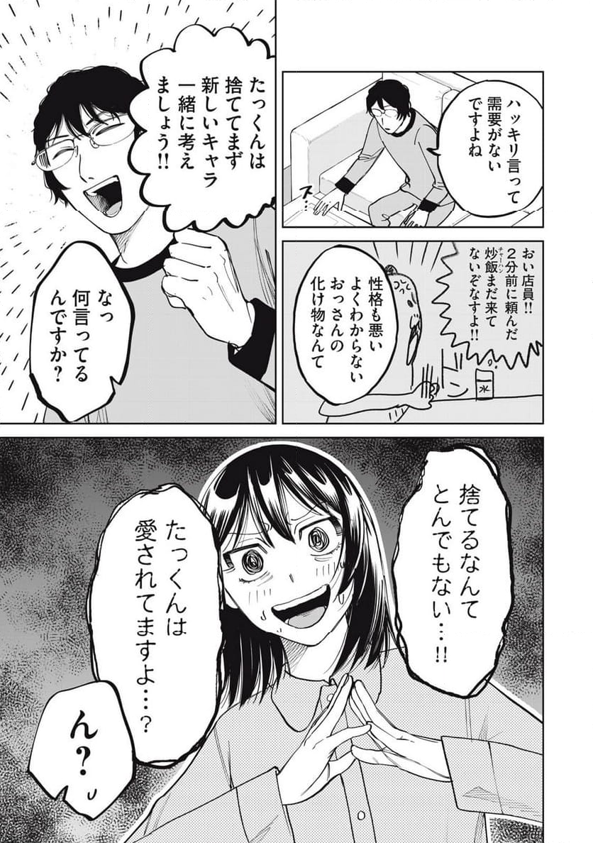 こももりた - 第8話 - Page 9