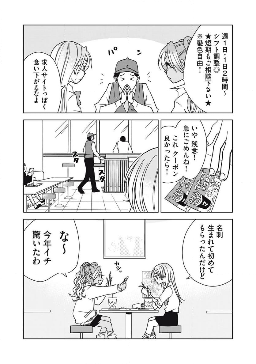 ギャルとツチノコ - 第14話 - Page 7