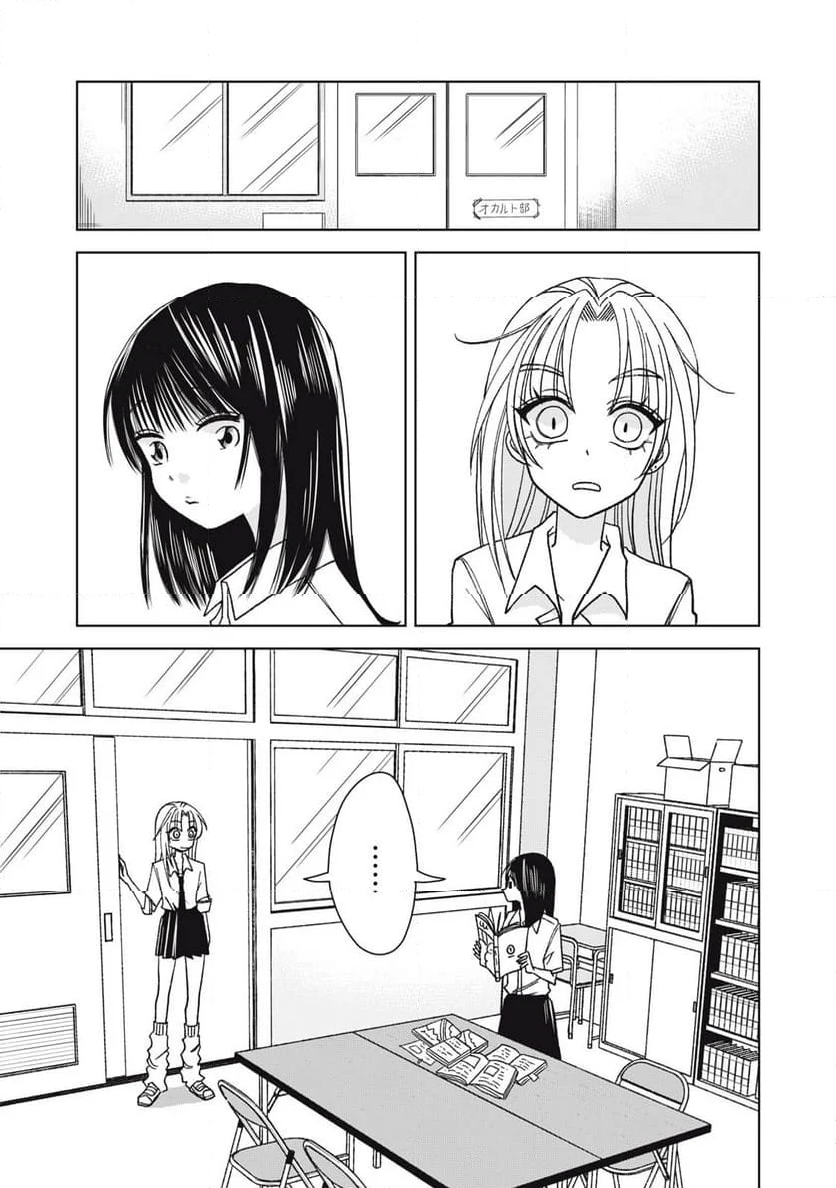 ギャルとツチノコ - 第17話 - Page 9