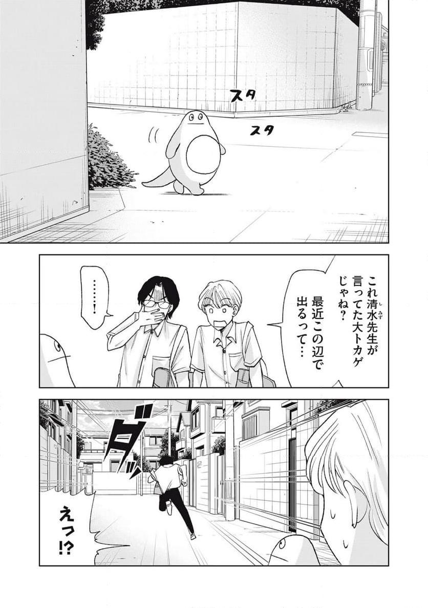 ギャルとツチノコ - 第20話 - Page 11