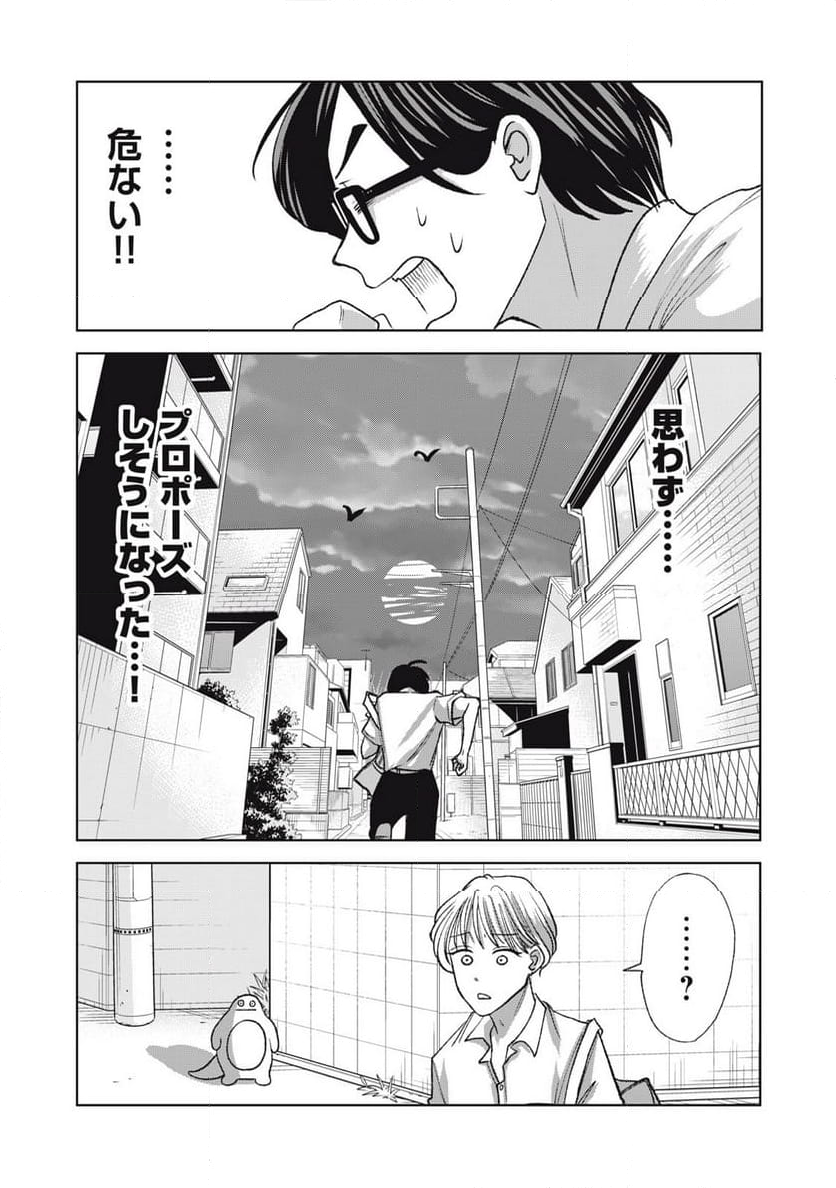 ギャルとツチノコ - 第20話 - Page 12