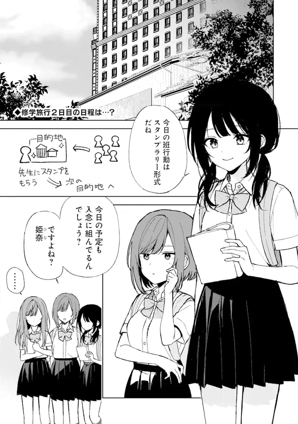 痴漢されそうになっているS級美少女を助けたら隣の席の幼馴染だった - 第61話 - Page 1