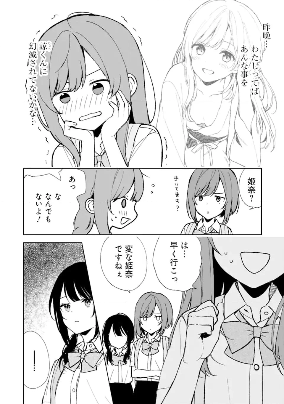 痴漢されそうになっているS級美少女を助けたら隣の席の幼馴染だった - 第61話 - Page 2