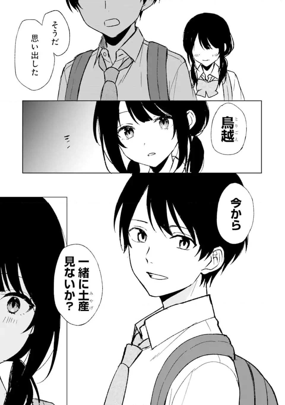 痴漢されそうになっているS級美少女を助けたら隣の席の幼馴染だった - 第61話 - Page 11