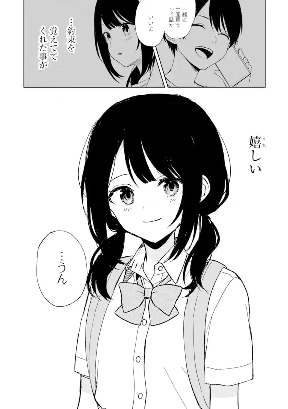 痴漢されそうになっているS級美少女を助けたら隣の席の幼馴染だった - 第61話 - Page 12