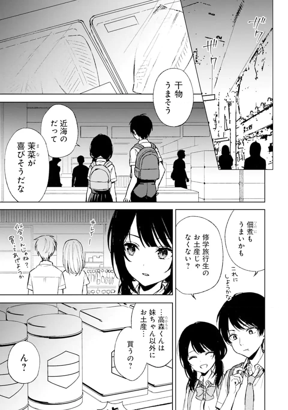 痴漢されそうになっているS級美少女を助けたら隣の席の幼馴染だった - 第61話 - Page 13