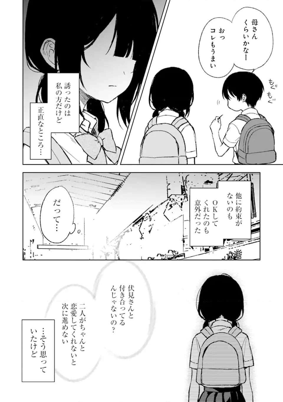 痴漢されそうになっているS級美少女を助けたら隣の席の幼馴染だった - 第61話 - Page 14