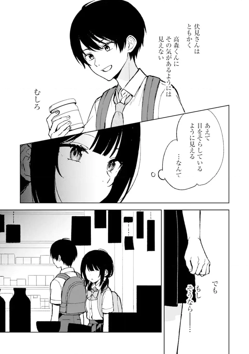 痴漢されそうになっているS級美少女を助けたら隣の席の幼馴染だった - 第61話 - Page 15