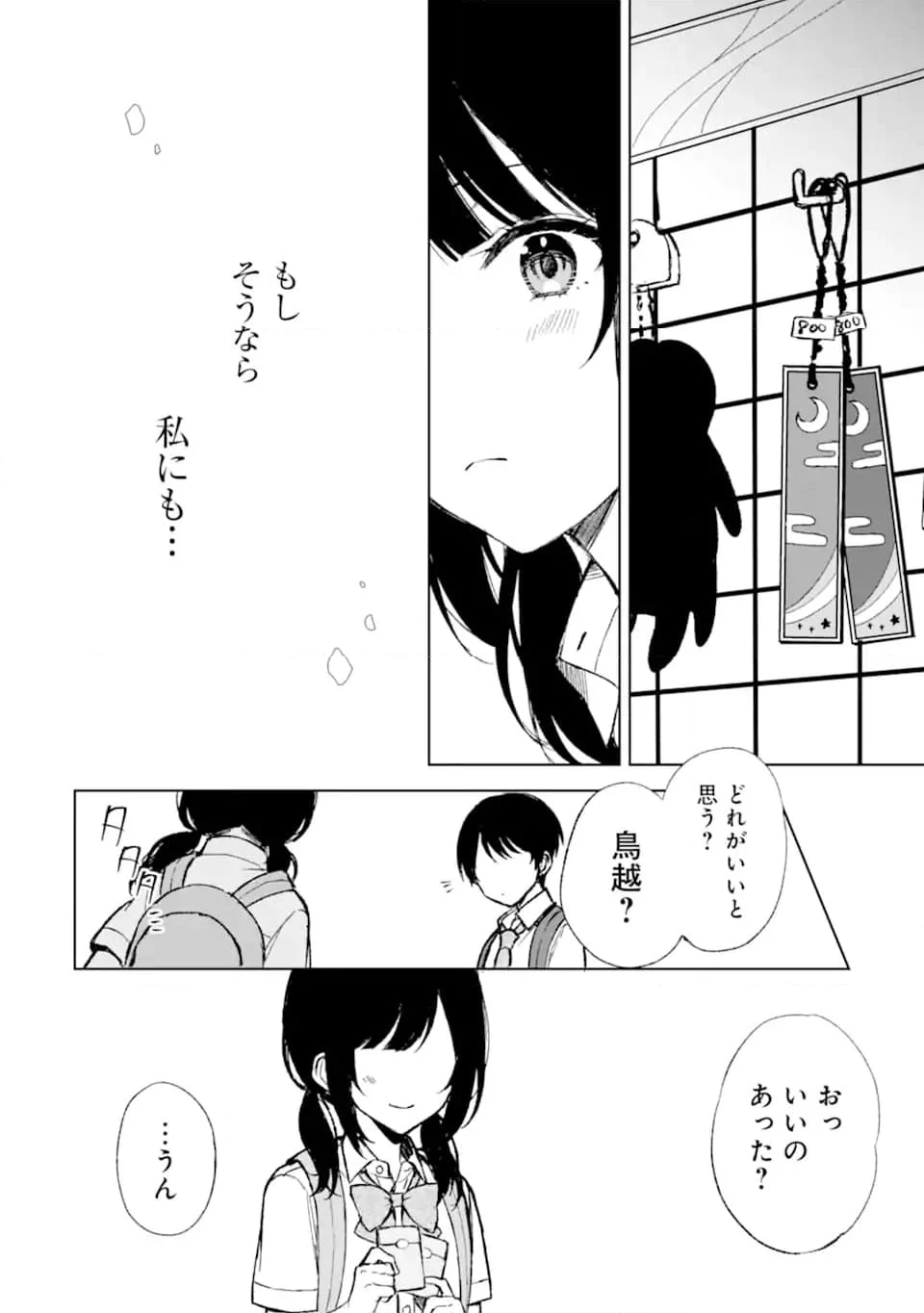 痴漢されそうになっているS級美少女を助けたら隣の席の幼馴染だった - 第61話 - Page 16