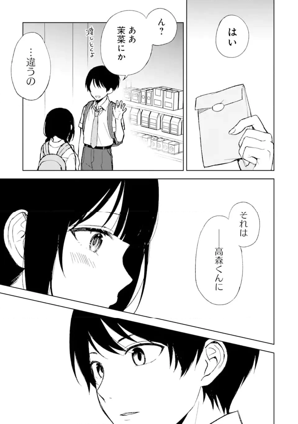 痴漢されそうになっているS級美少女を助けたら隣の席の幼馴染だった - 第61話 - Page 17