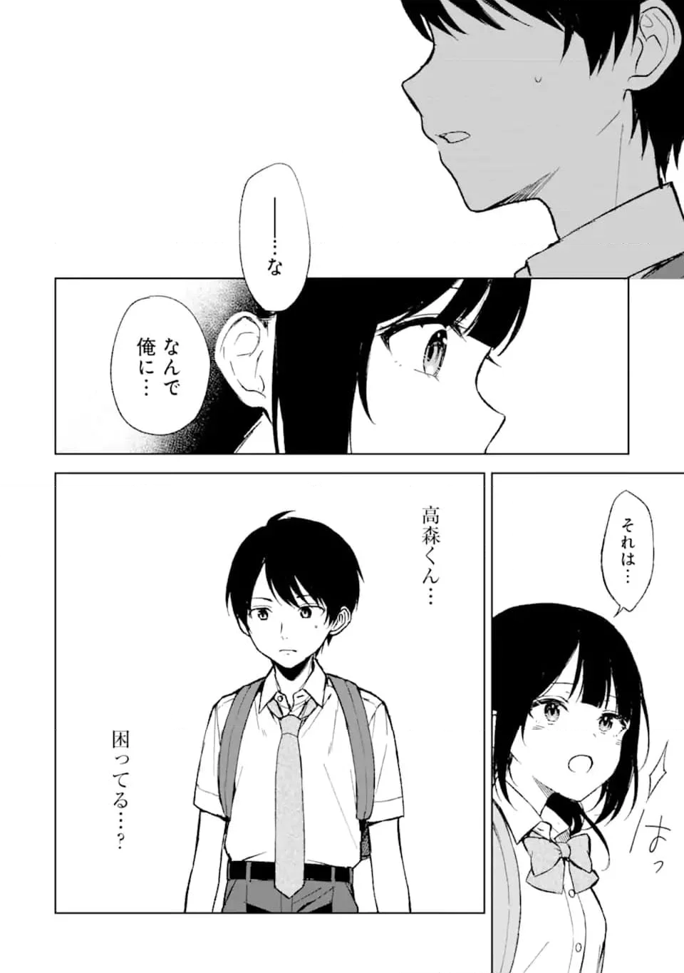 痴漢されそうになっているS級美少女を助けたら隣の席の幼馴染だった - 第61話 - Page 20