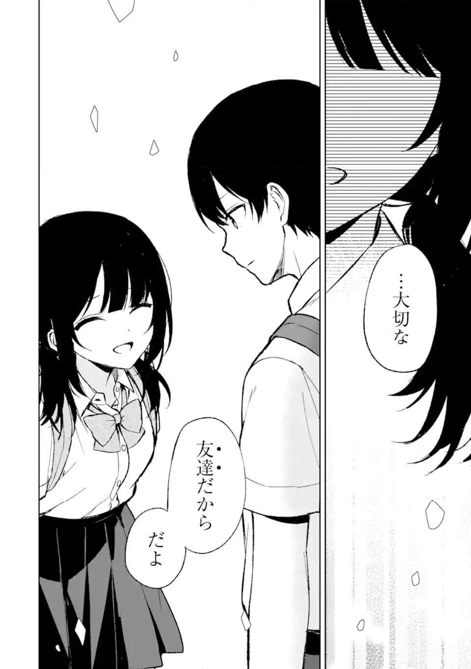 痴漢されそうになっているS級美少女を助けたら隣の席の幼馴染だった - 第61話 - Page 22