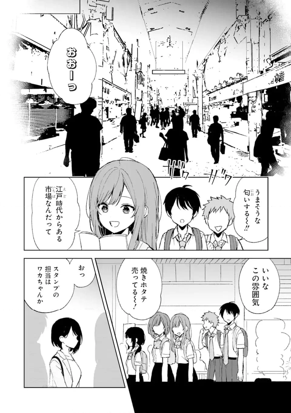 痴漢されそうになっているS級美少女を助けたら隣の席の幼馴染だった - 第61話 - Page 4