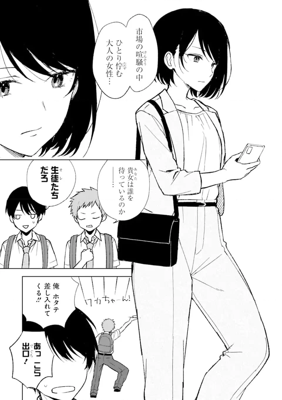 痴漢されそうになっているS級美少女を助けたら隣の席の幼馴染だった - 第61話 - Page 5