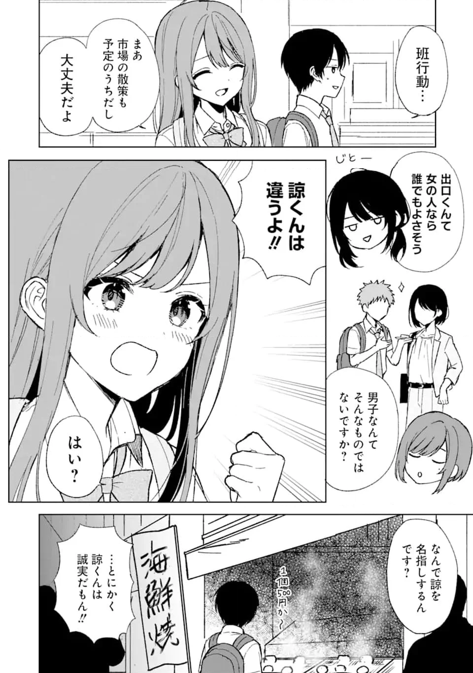 痴漢されそうになっているS級美少女を助けたら隣の席の幼馴染だった - 第61話 - Page 6