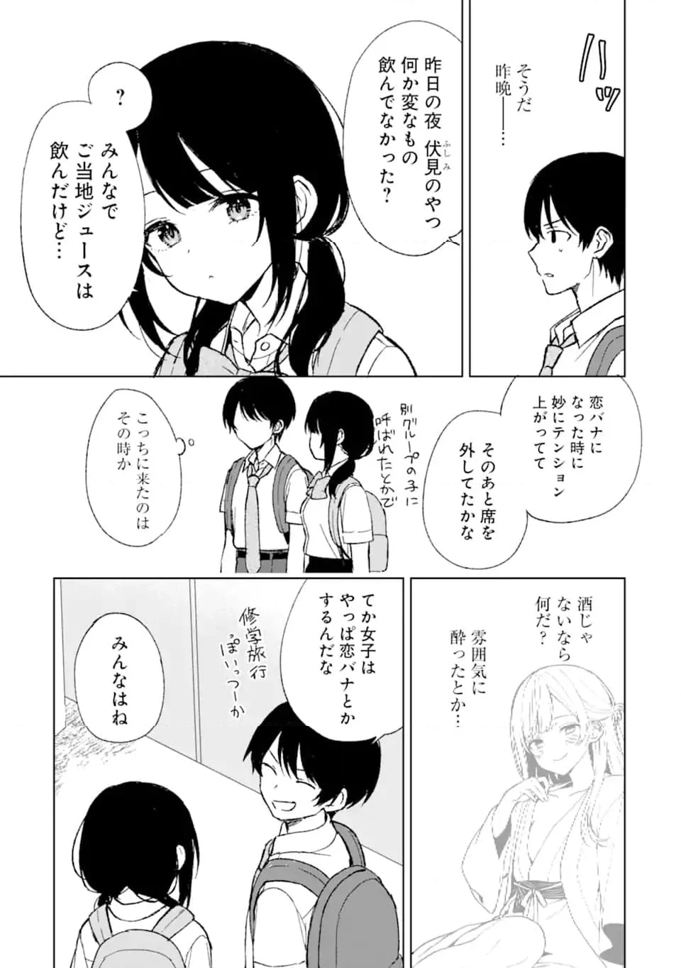 痴漢されそうになっているS級美少女を助けたら隣の席の幼馴染だった - 第61話 - Page 9