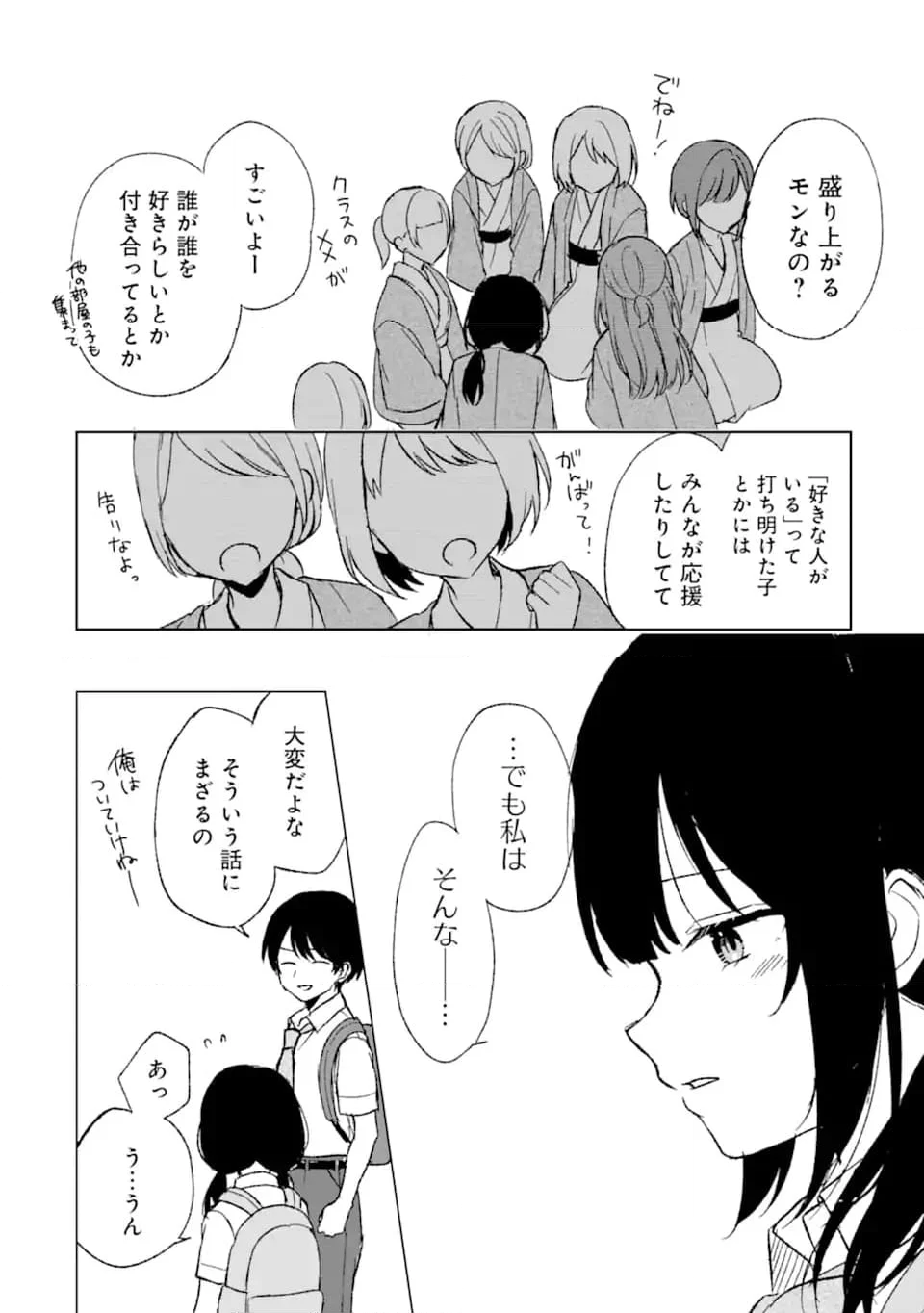 痴漢されそうになっているS級美少女を助けたら隣の席の幼馴染だった - 第61話 - Page 10