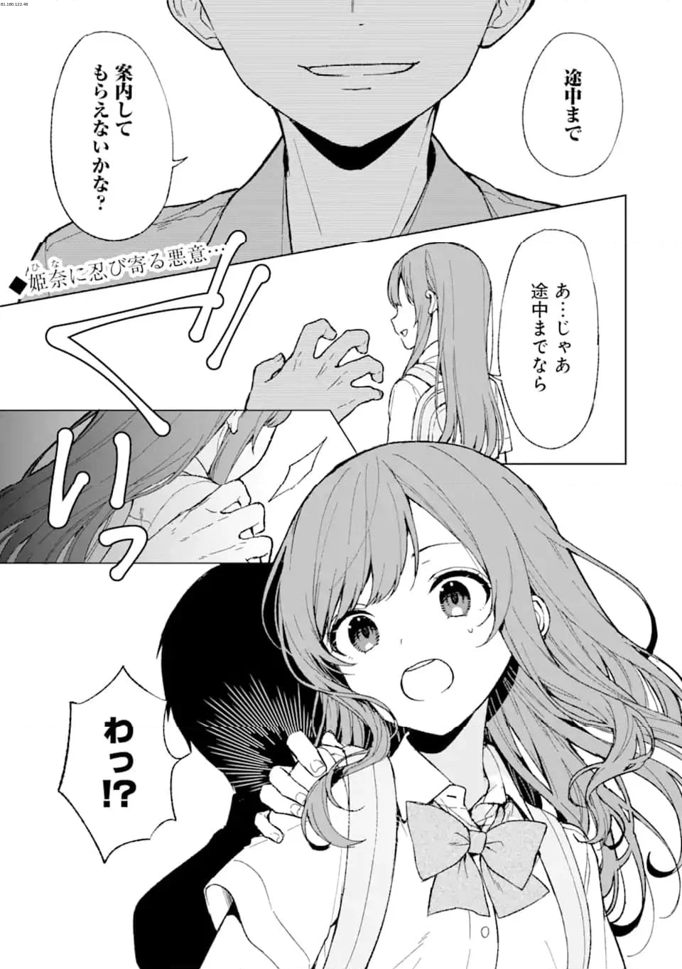 痴漢されそうになっているS級美少女を助けたら隣の席の幼馴染だった - 第63話 - Page 1