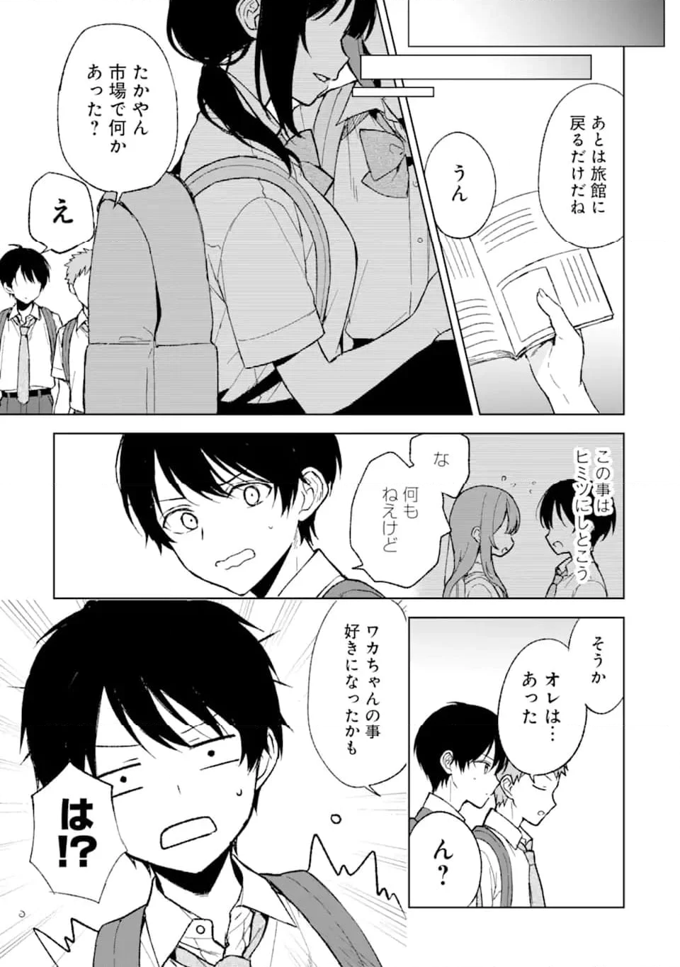 痴漢されそうになっているS級美少女を助けたら隣の席の幼馴染だった - 第63話 - Page 11