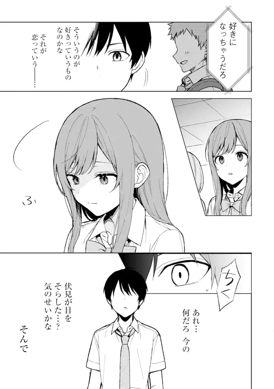 痴漢されそうになっているS級美少女を助けたら隣の席の幼馴染だった - 第63話 - Page 17