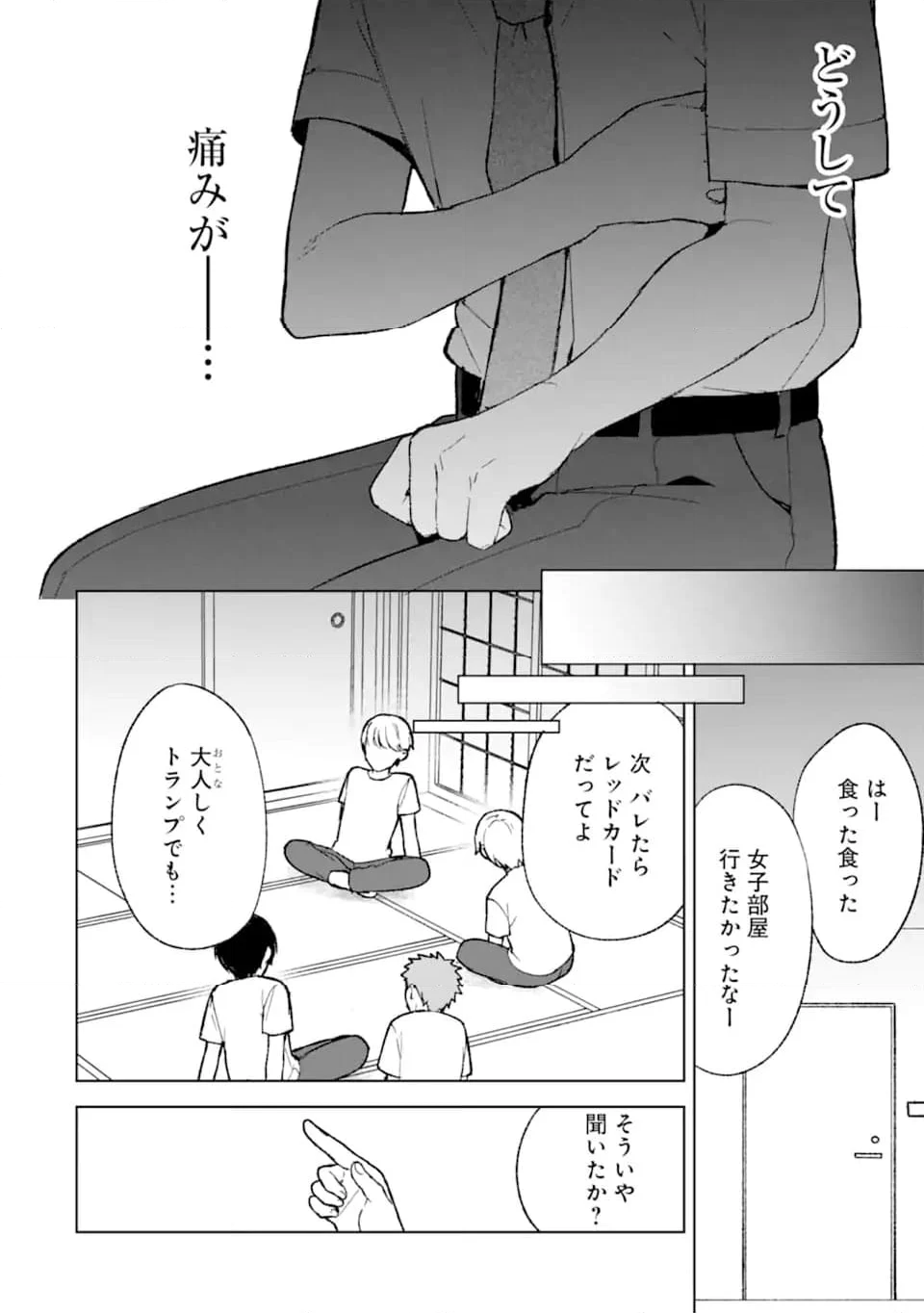 痴漢されそうになっているS級美少女を助けたら隣の席の幼馴染だった - 第63話 - Page 18