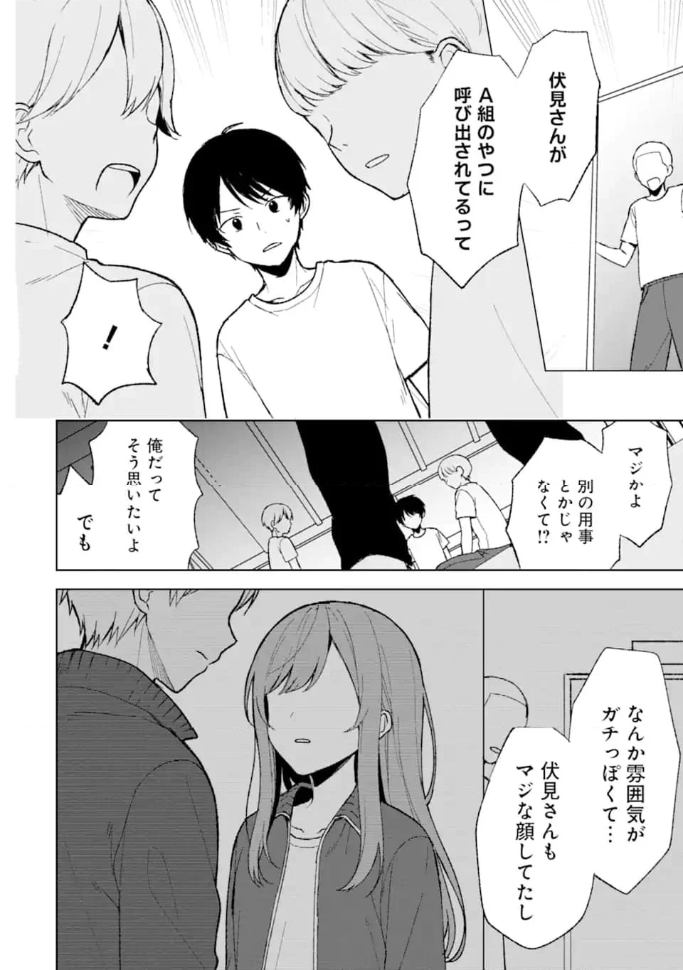 痴漢されそうになっているS級美少女を助けたら隣の席の幼馴染だった - 第63話 - Page 20