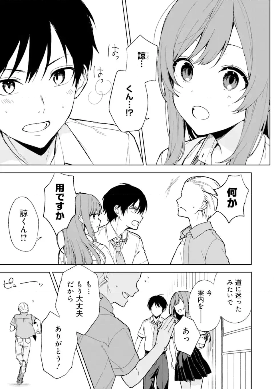 痴漢されそうになっているS級美少女を助けたら隣の席の幼馴染だった - 第63話 - Page 3