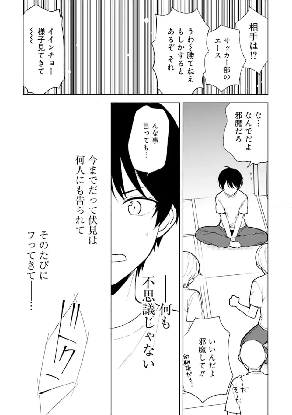 痴漢されそうになっているS級美少女を助けたら隣の席の幼馴染だった - 第63話 - Page 21