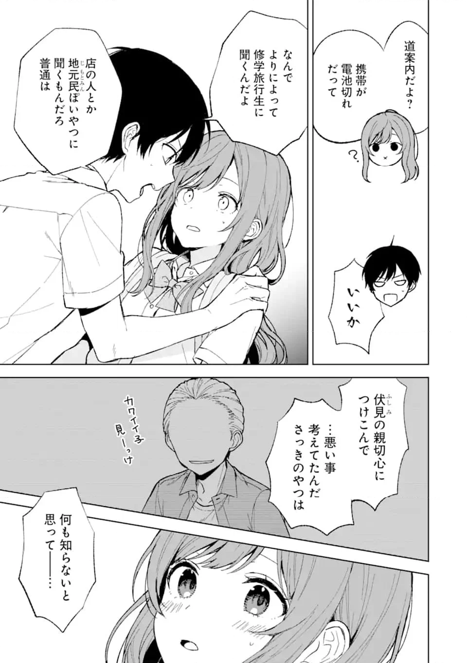 痴漢されそうになっているS級美少女を助けたら隣の席の幼馴染だった - 第63話 - Page 5