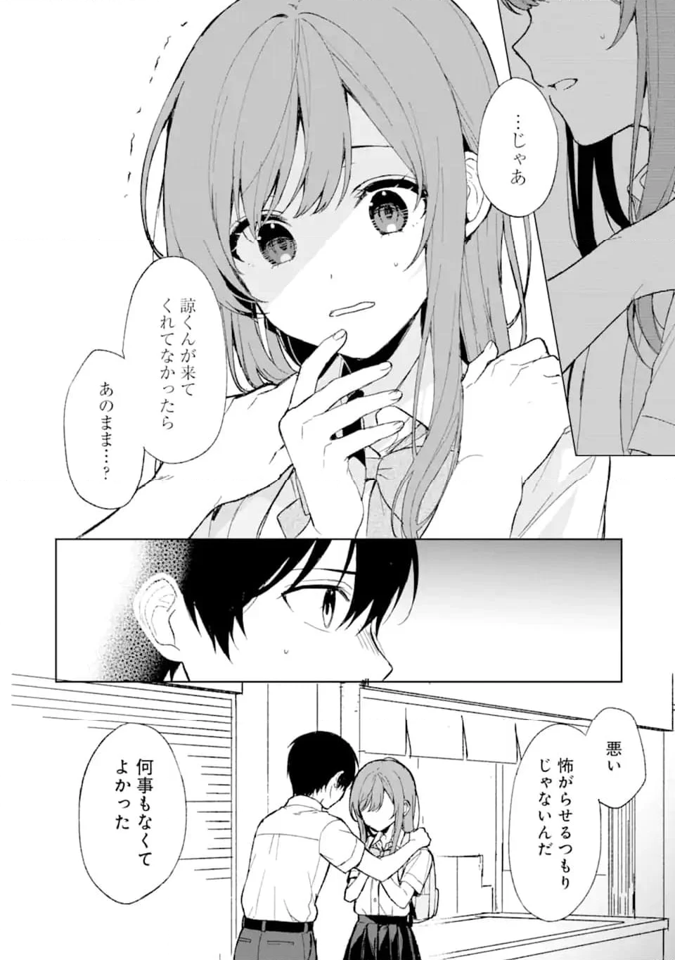 痴漢されそうになっているS級美少女を助けたら隣の席の幼馴染だった - 第63話 - Page 6