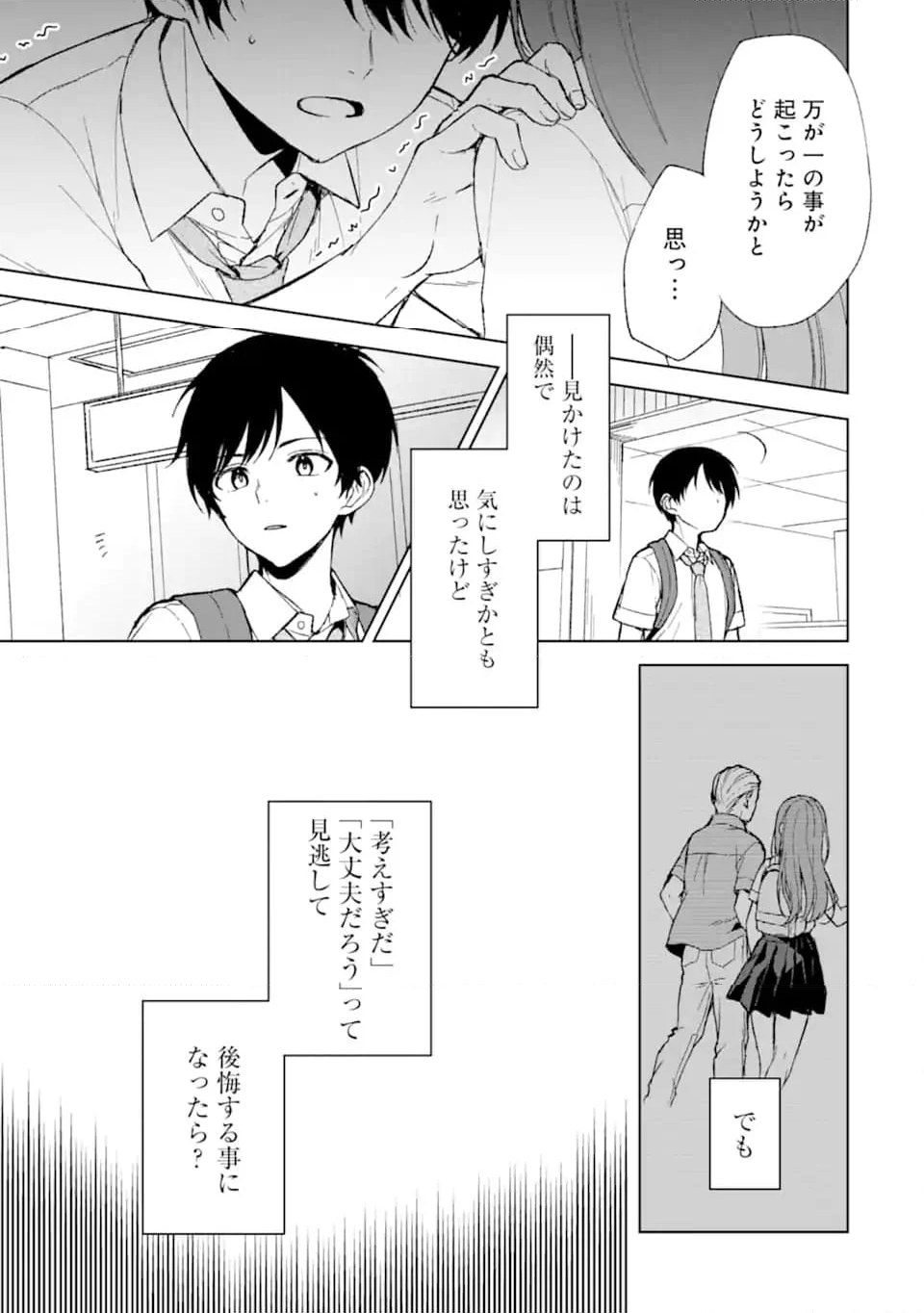 痴漢されそうになっているS級美少女を助けたら隣の席の幼馴染だった - 第63話 - Page 7