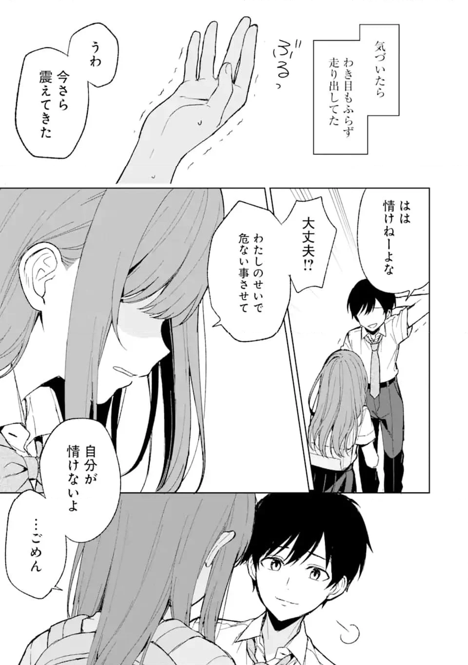 痴漢されそうになっているS級美少女を助けたら隣の席の幼馴染だった - 第63話 - Page 9