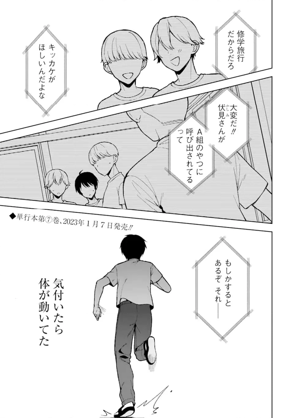 痴漢されそうになっているS級美少女を助けたら隣の席の幼馴染だった - 第64話 - Page 1