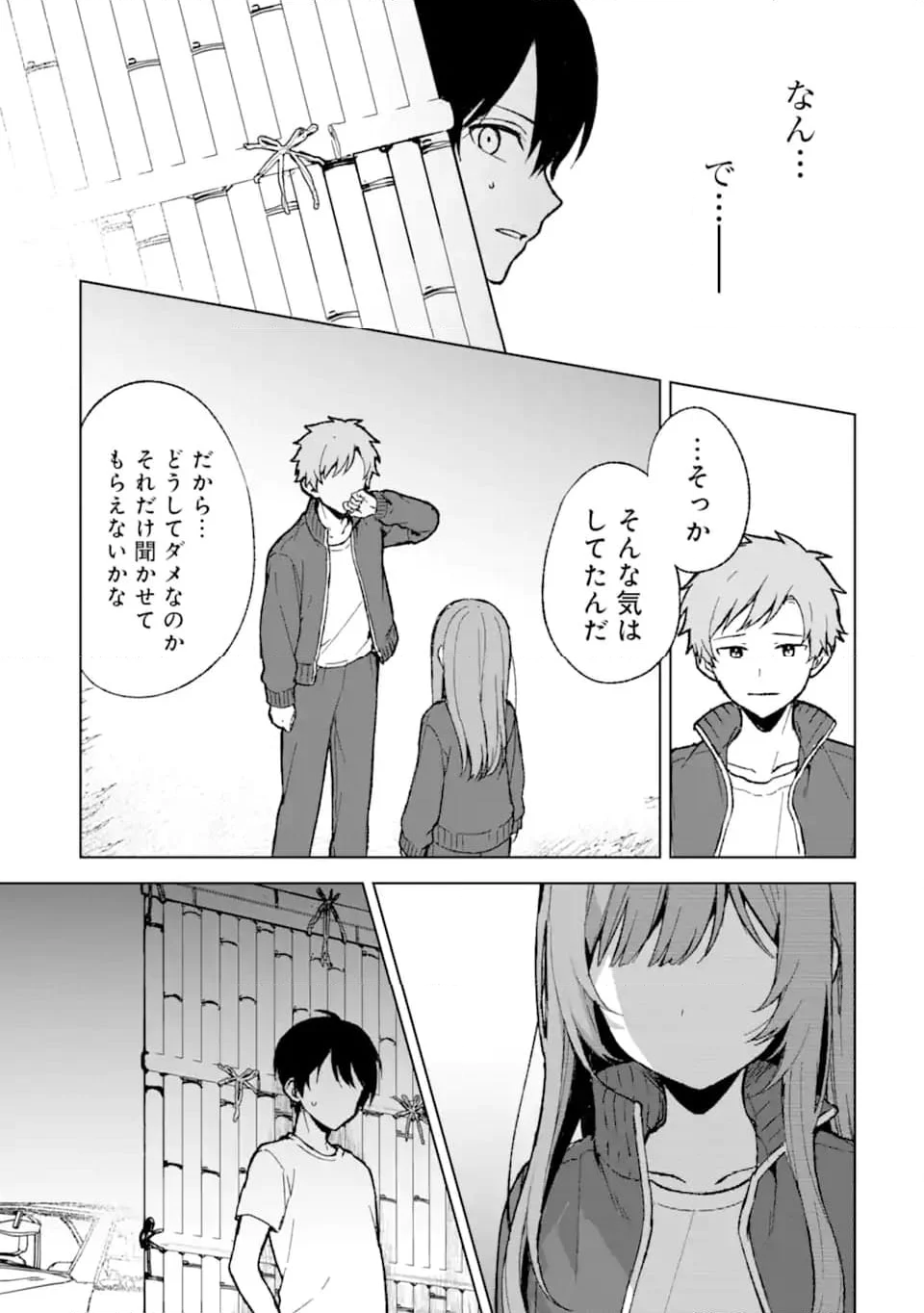 痴漢されそうになっているS級美少女を助けたら隣の席の幼馴染だった - 第64話 - Page 11