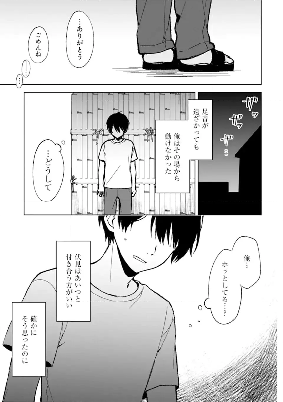 痴漢されそうになっているS級美少女を助けたら隣の席の幼馴染だった - 第64話 - Page 13