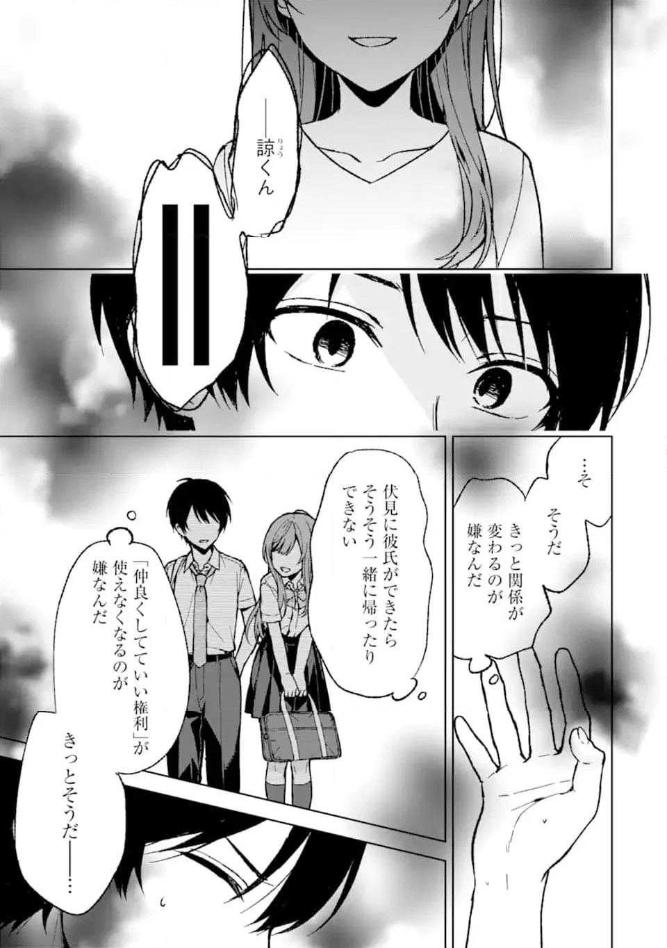 痴漢されそうになっているS級美少女を助けたら隣の席の幼馴染だった - 第64話 - Page 15