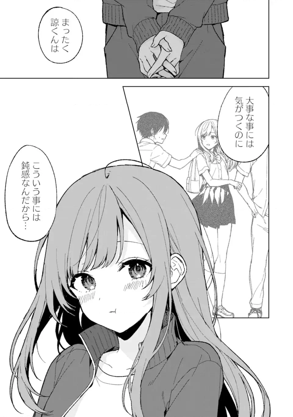 痴漢されそうになっているS級美少女を助けたら隣の席の幼馴染だった - 第64話 - Page 19