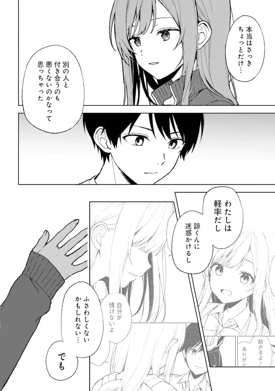 痴漢されそうになっているS級美少女を助けたら隣の席の幼馴染だった - 第64話 - Page 20