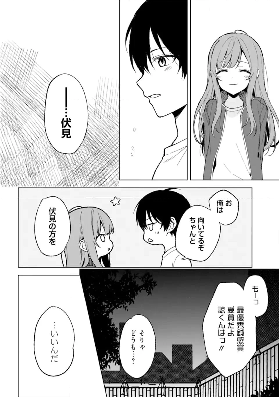 痴漢されそうになっているS級美少女を助けたら隣の席の幼馴染だった - 第64話 - Page 22