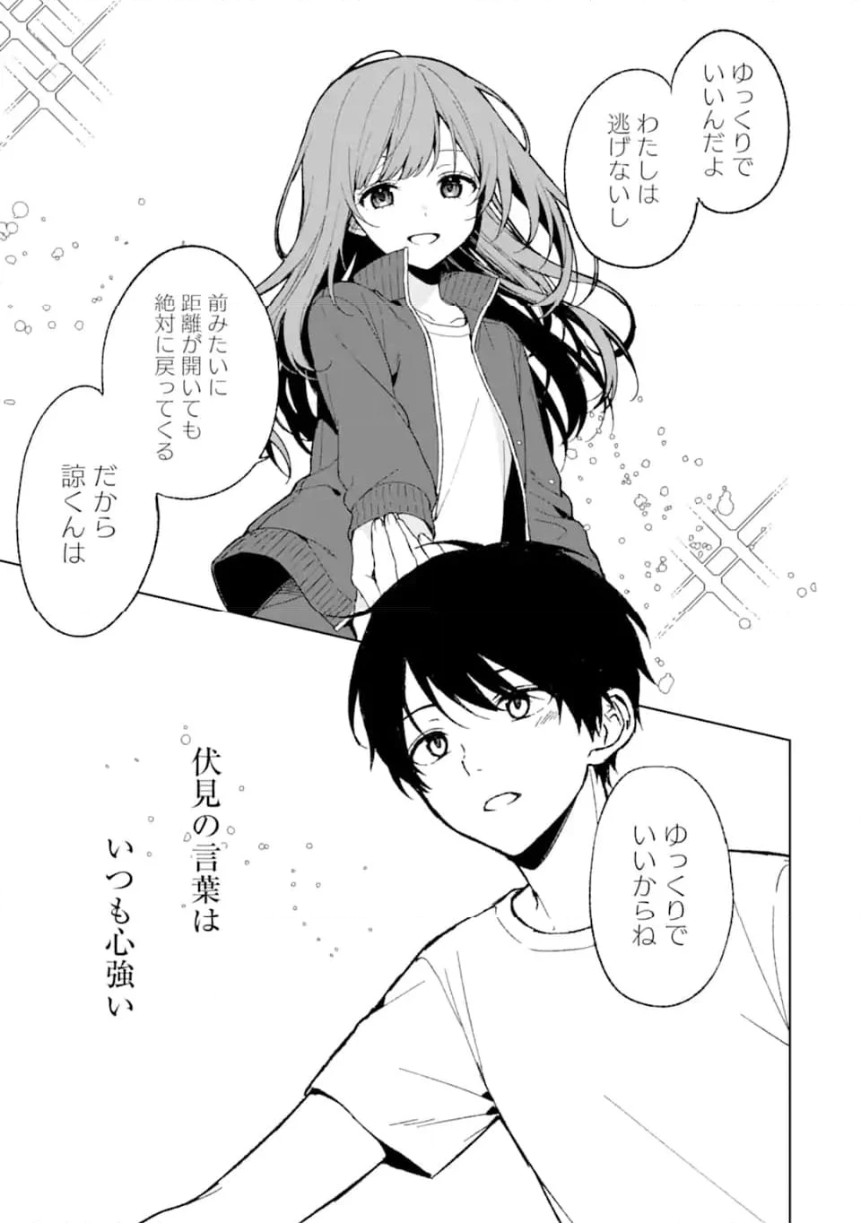 痴漢されそうになっているS級美少女を助けたら隣の席の幼馴染だった - 第64話 - Page 23