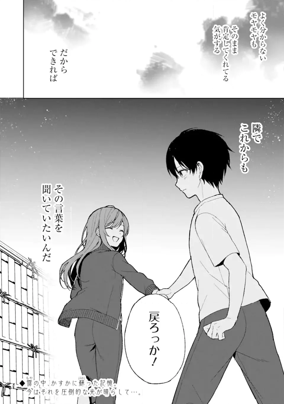 痴漢されそうになっているS級美少女を助けたら隣の席の幼馴染だった - 第64話 - Page 24