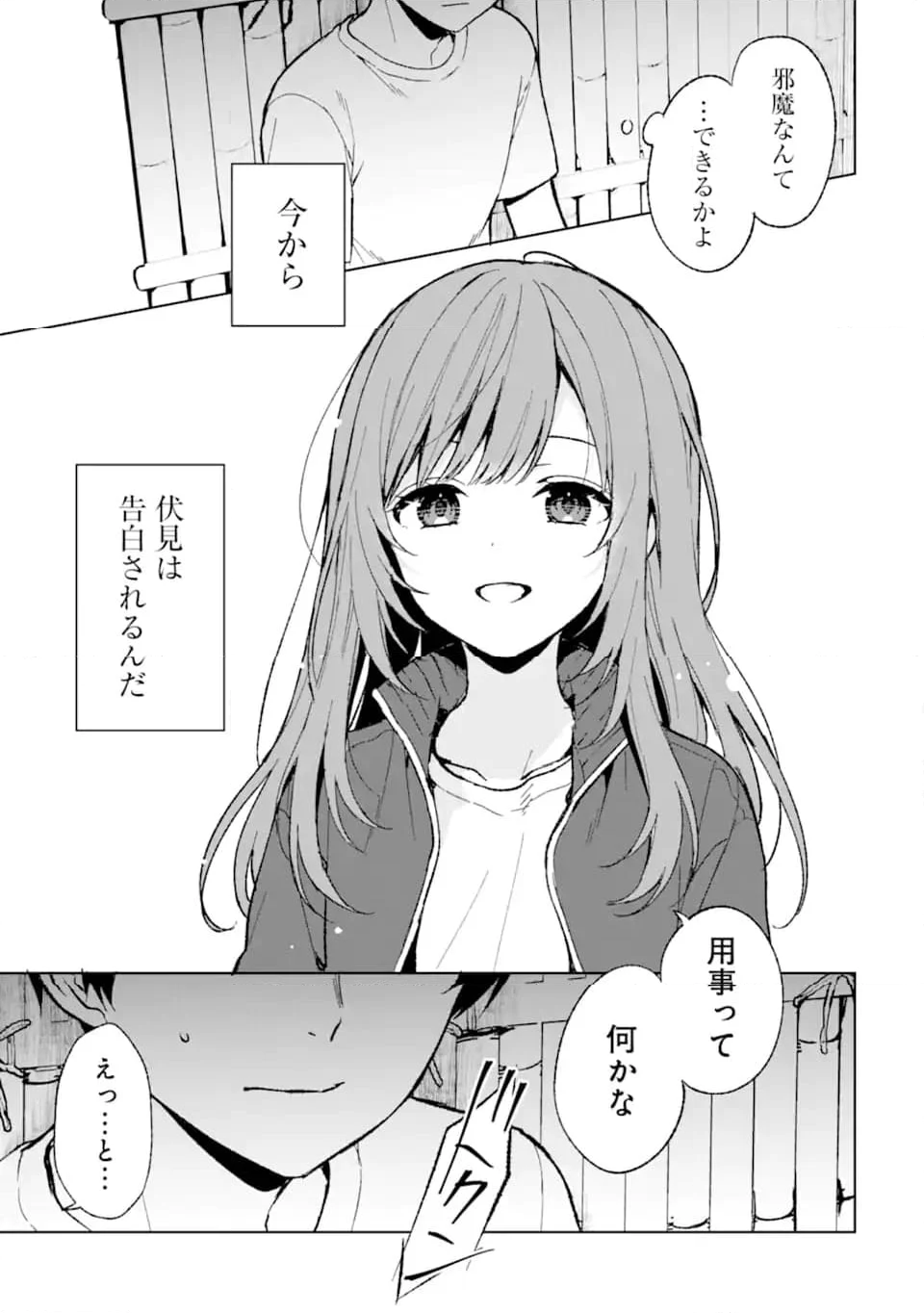 痴漢されそうになっているS級美少女を助けたら隣の席の幼馴染だった - 第64話 - Page 5