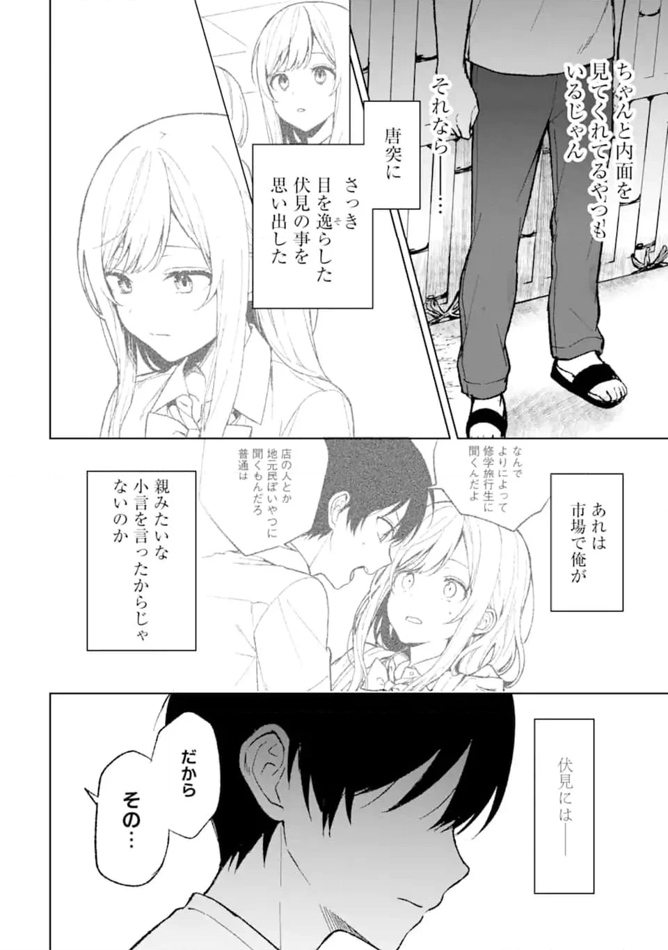 痴漢されそうになっているS級美少女を助けたら隣の席の幼馴染だった - 第64話 - Page 8