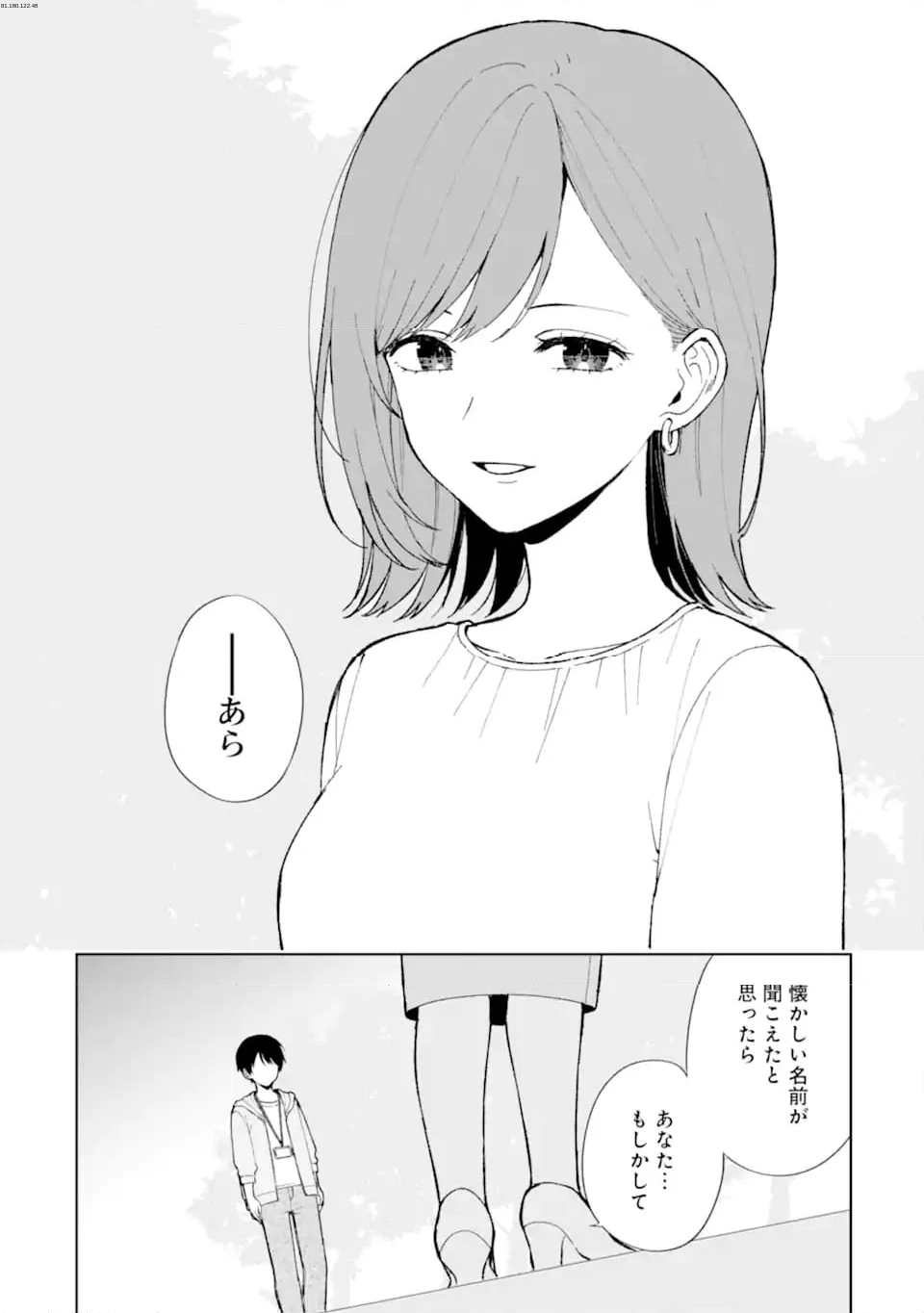 痴漢されそうになっているS級美少女を助けたら隣の席の幼馴染だった - 第87.2話 - Page 1