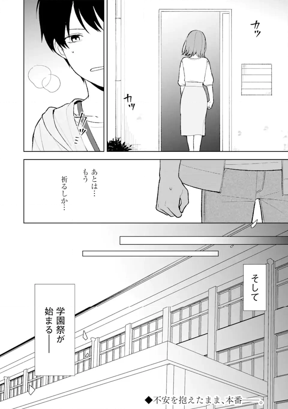 痴漢されそうになっているS級美少女を助けたら隣の席の幼馴染だった - 第87.2話 - Page 11