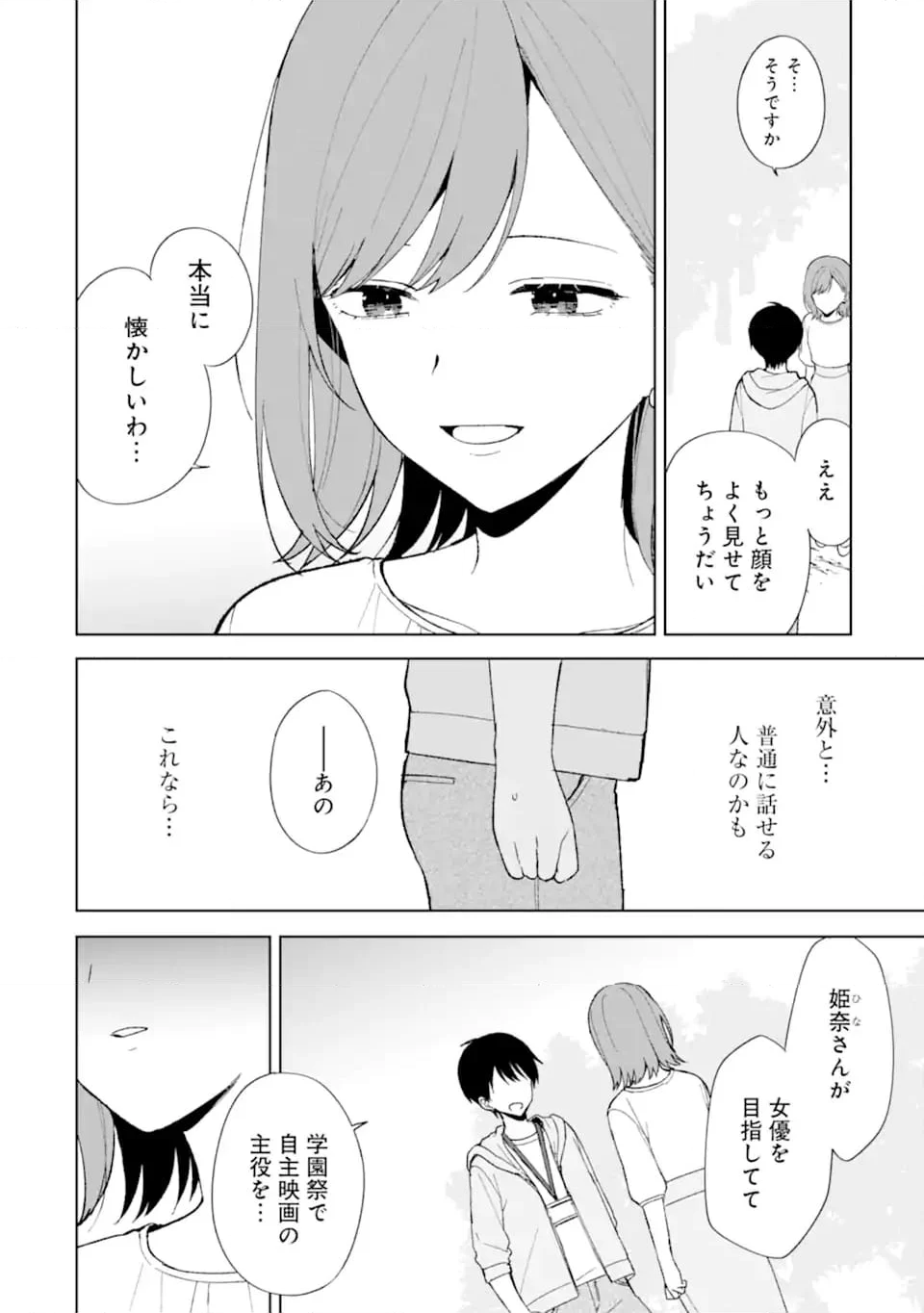 痴漢されそうになっているS級美少女を助けたら隣の席の幼馴染だった - 第87.2話 - Page 3