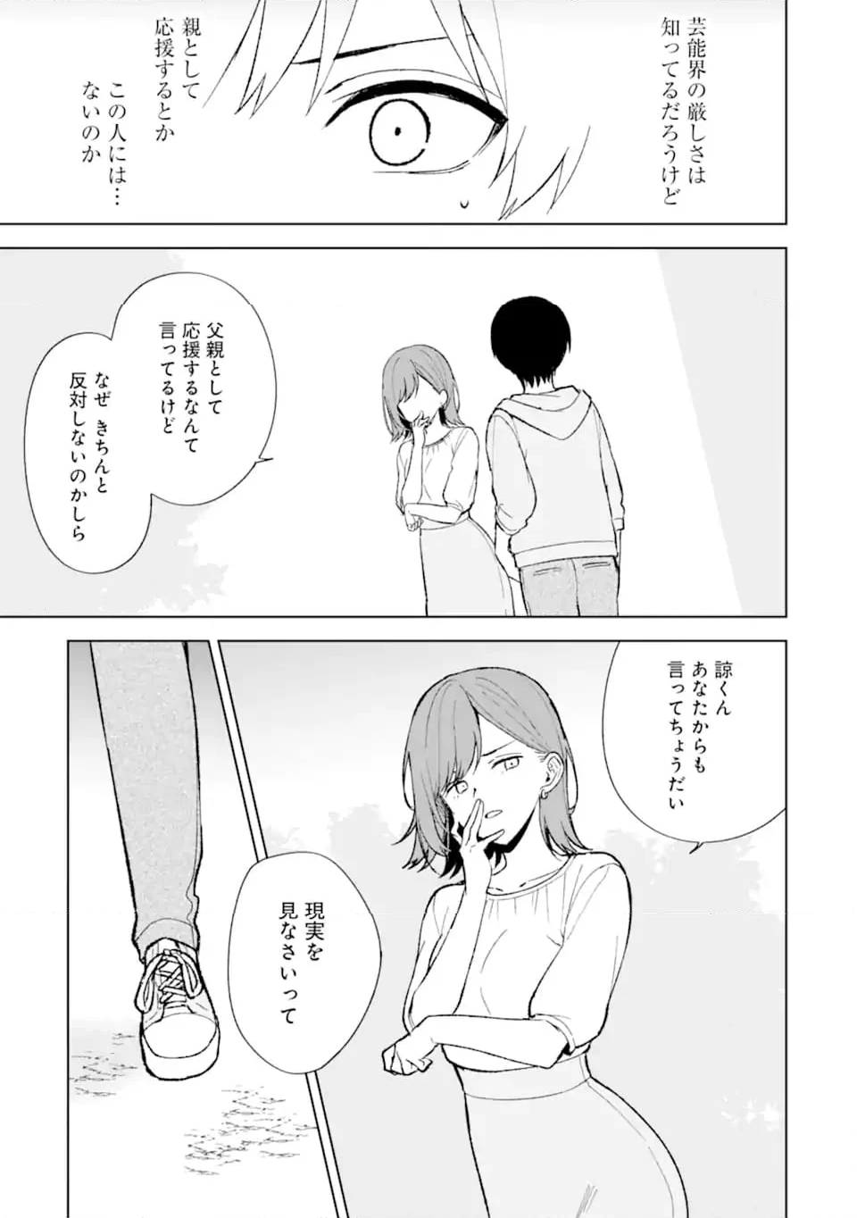 痴漢されそうになっているS級美少女を助けたら隣の席の幼馴染だった - 第87.2話 - Page 6