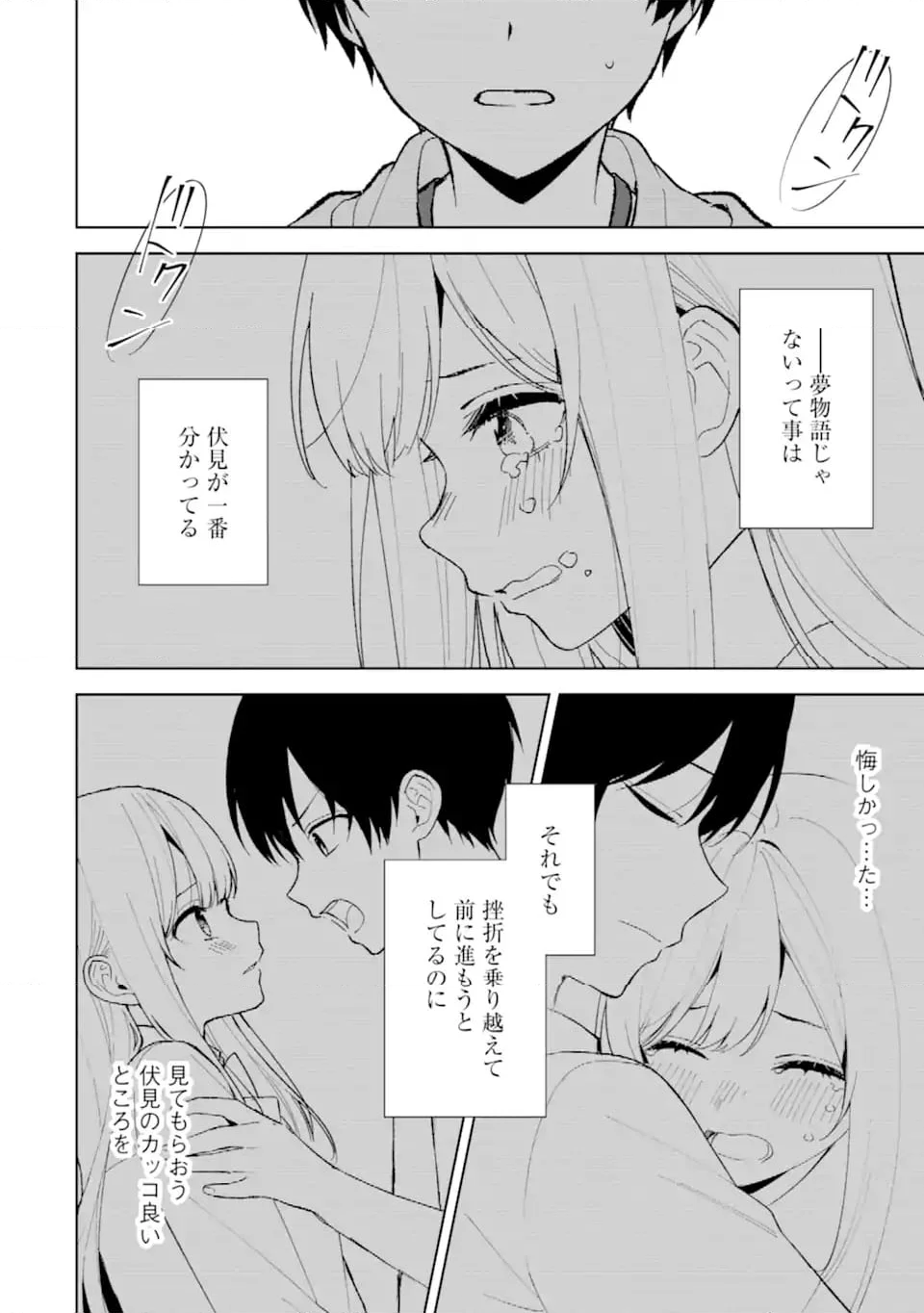 痴漢されそうになっているS級美少女を助けたら隣の席の幼馴染だった - 第87.2話 - Page 7