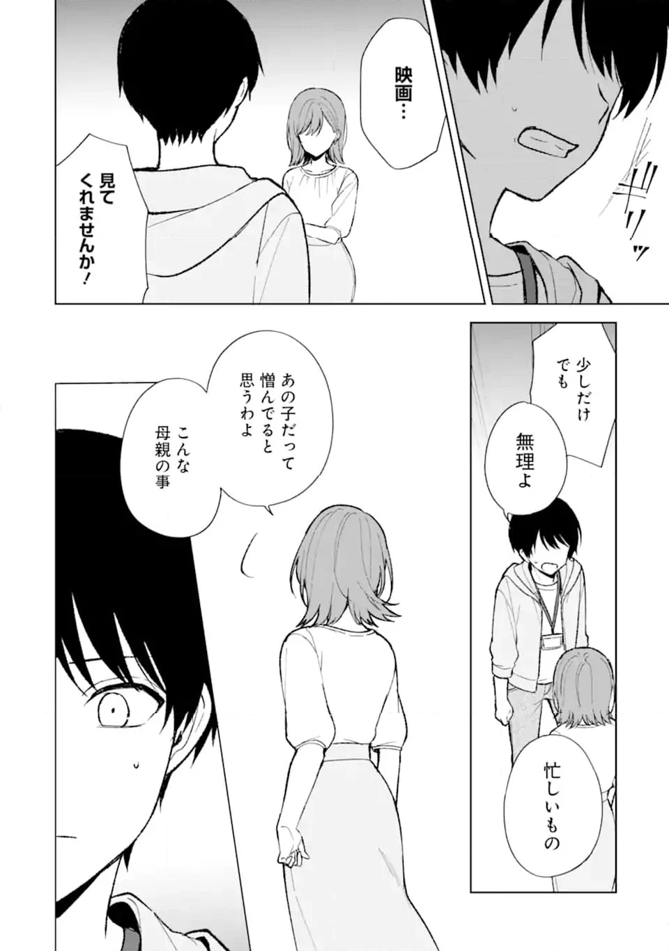 痴漢されそうになっているS級美少女を助けたら隣の席の幼馴染だった - 第87.2話 - Page 9