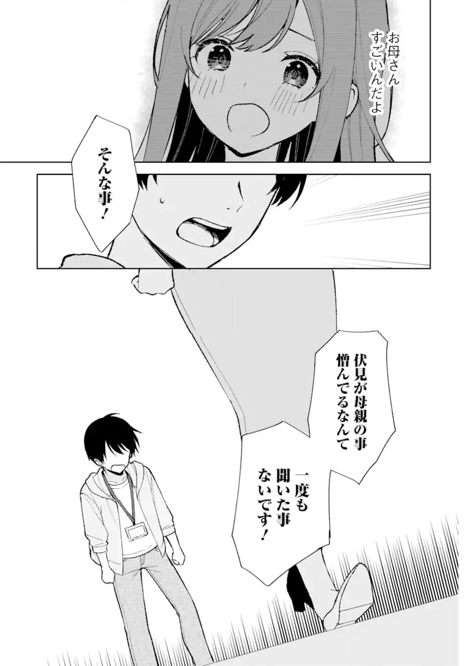 痴漢されそうになっているS級美少女を助けたら隣の席の幼馴染だった - 第87.2話 - Page 10